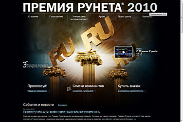 Премия Рунета-2010
