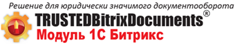 Модуль TrustedBitrixDocuments Модуль TrustedBitrixDocuments