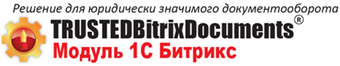 Модуль TrustedBitrixDocuments