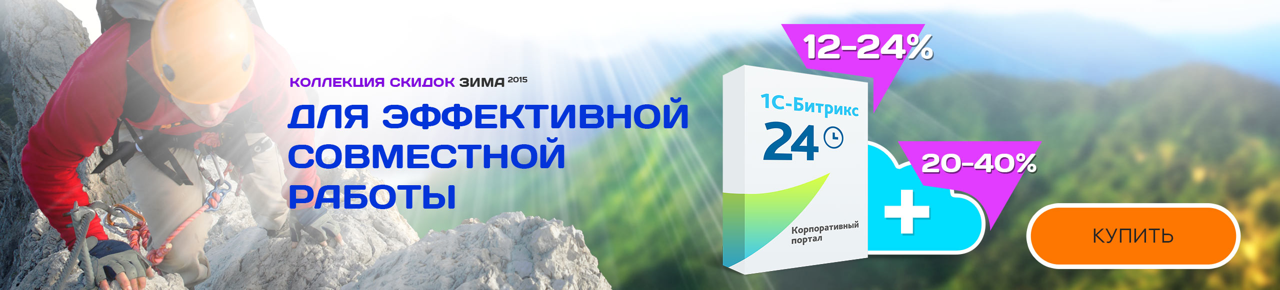 Битрикс24 - для эффективной совместной работы Битрикс24 - для эффективной совместной работы