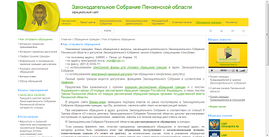 Обращения граждан Обращения граждан