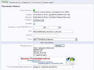 Редактирование параметров баннера