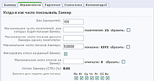 Ограничение показов баннера