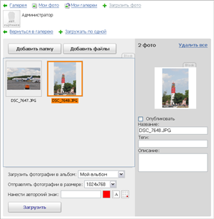 Фотогалерея 2.0