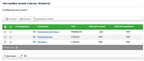 Настройки полей списка Настройки полей списка
