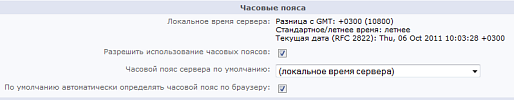 Включение часовых поясов Включение часовых поясов