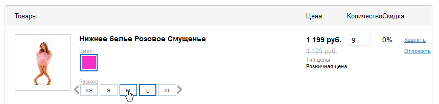 Измени размер в самой корзине