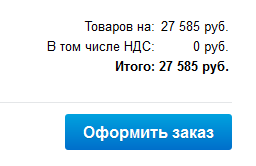 Оформить заказ