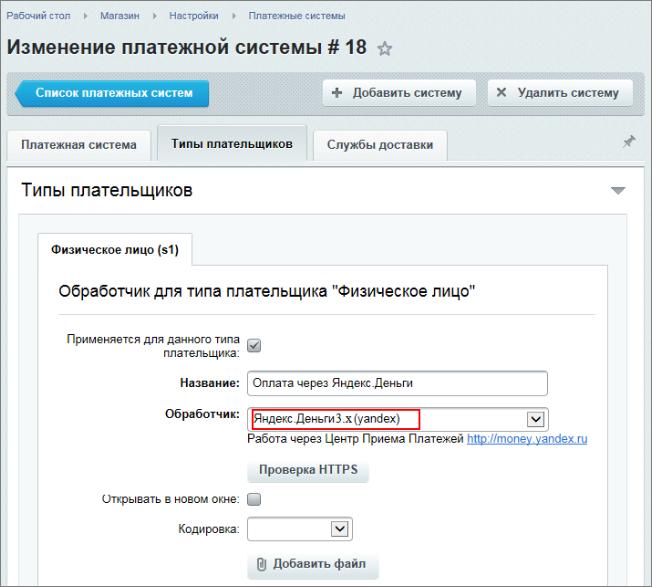 Выбрать новый обработчик