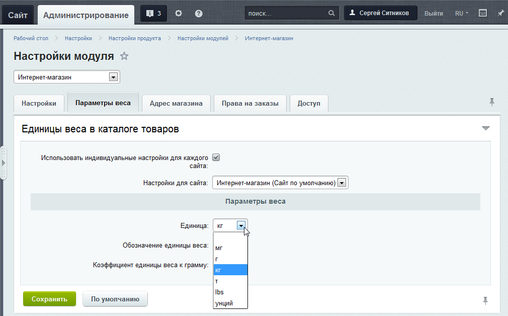 Настройка единиц измерения в интернет-магазине