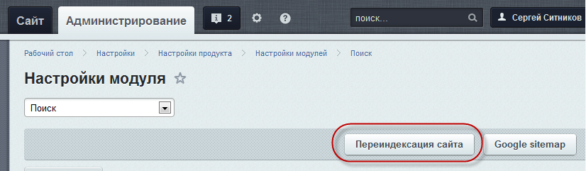 Настройка модуля Поиск и переиндексация