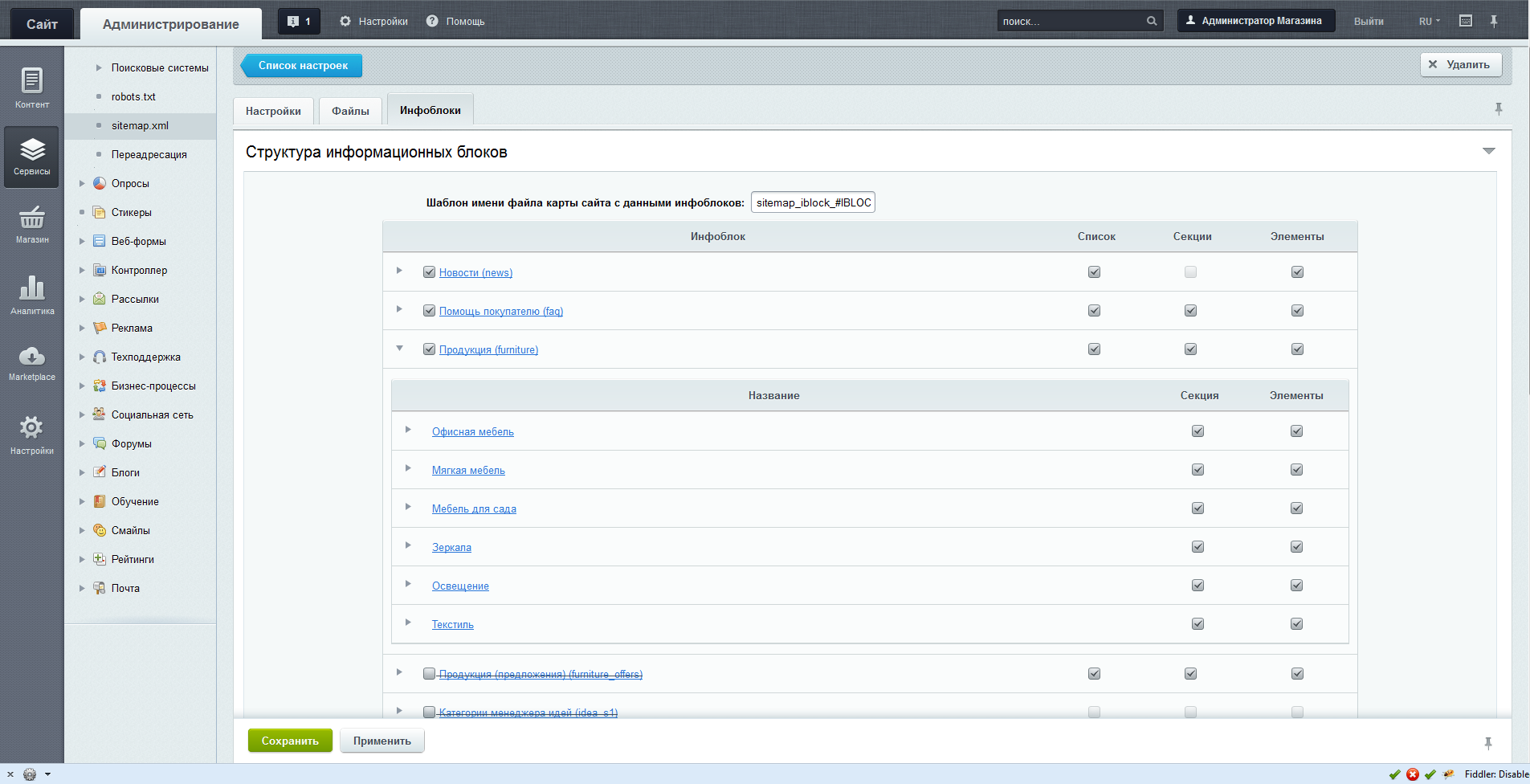 Инфоблоки для Sitemap