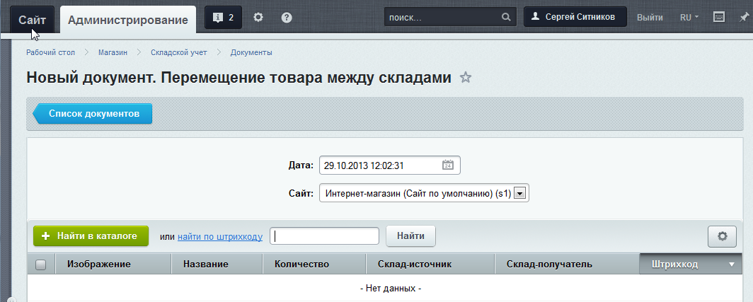 Найти товар по штрих-коду