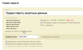 Копирование задачи нескольким ответственным Копирование задачи нескольким ответственным