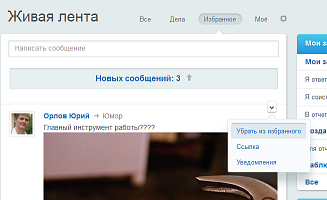 Меню события в Живой ленте Меню события в Живой ленте