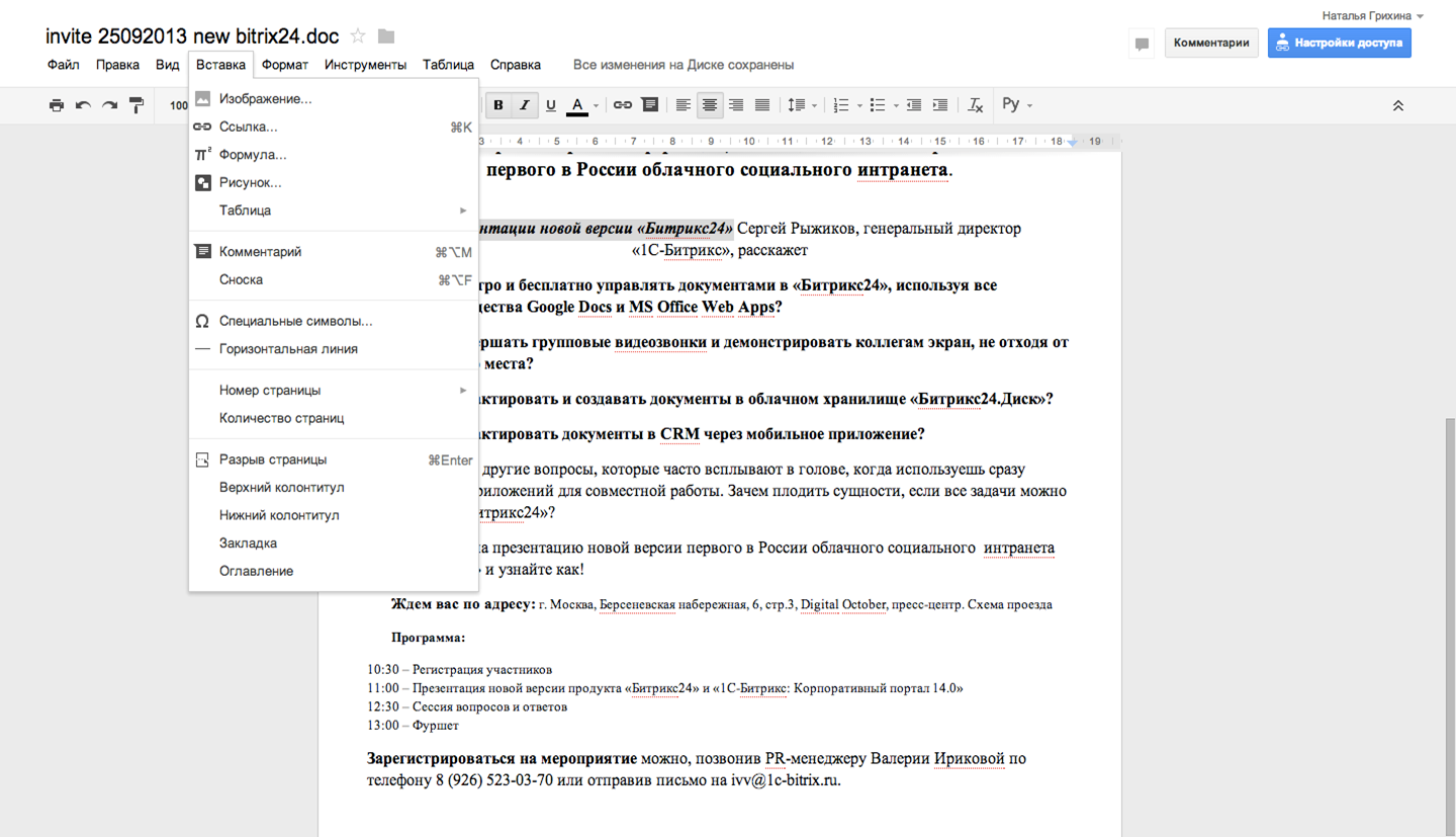 Совместно редактируйте документы