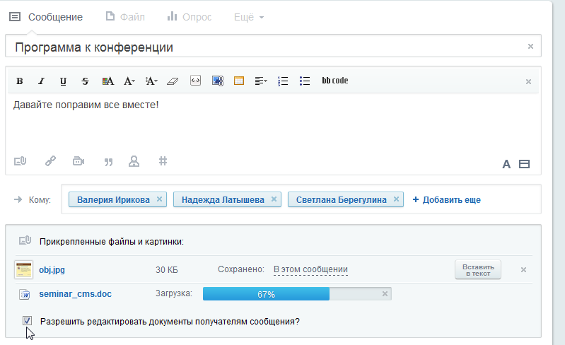 Разрешите редактировать коллегам