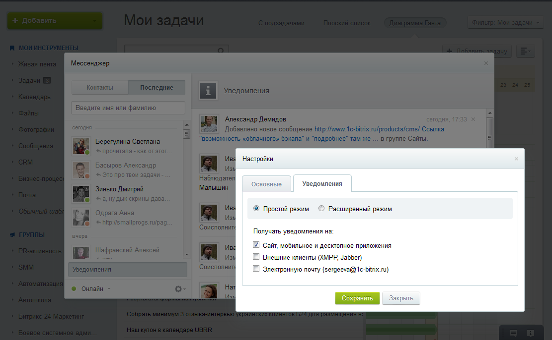 Простой режим настройки уведомлений