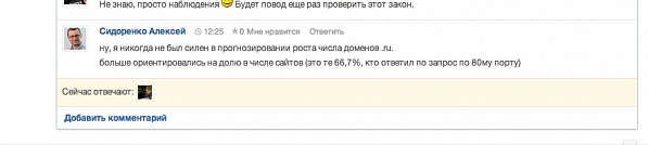 Живые комментарии
