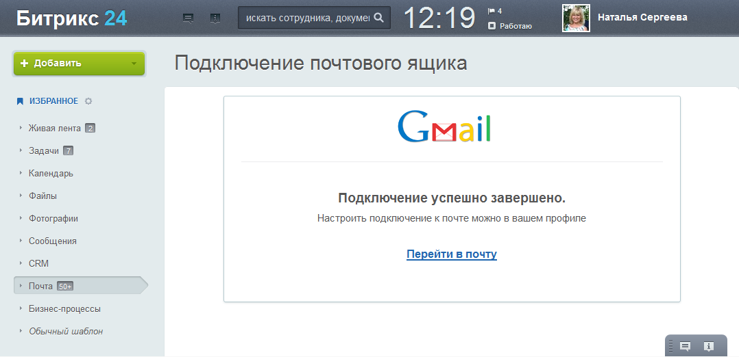 Подключаем Gmail