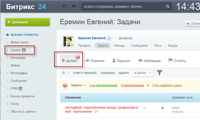 Сотрудник не справляется с задачами