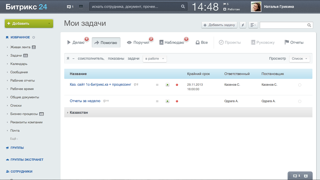 Помогаю