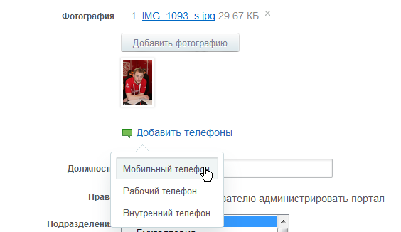 Телефоны - в профиле коллеги Телефоны - в профиле коллеги