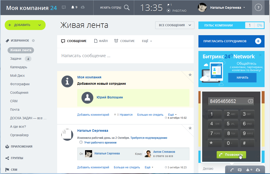 Бизнес-чат + VoIP Бизнес-чат + VoIP