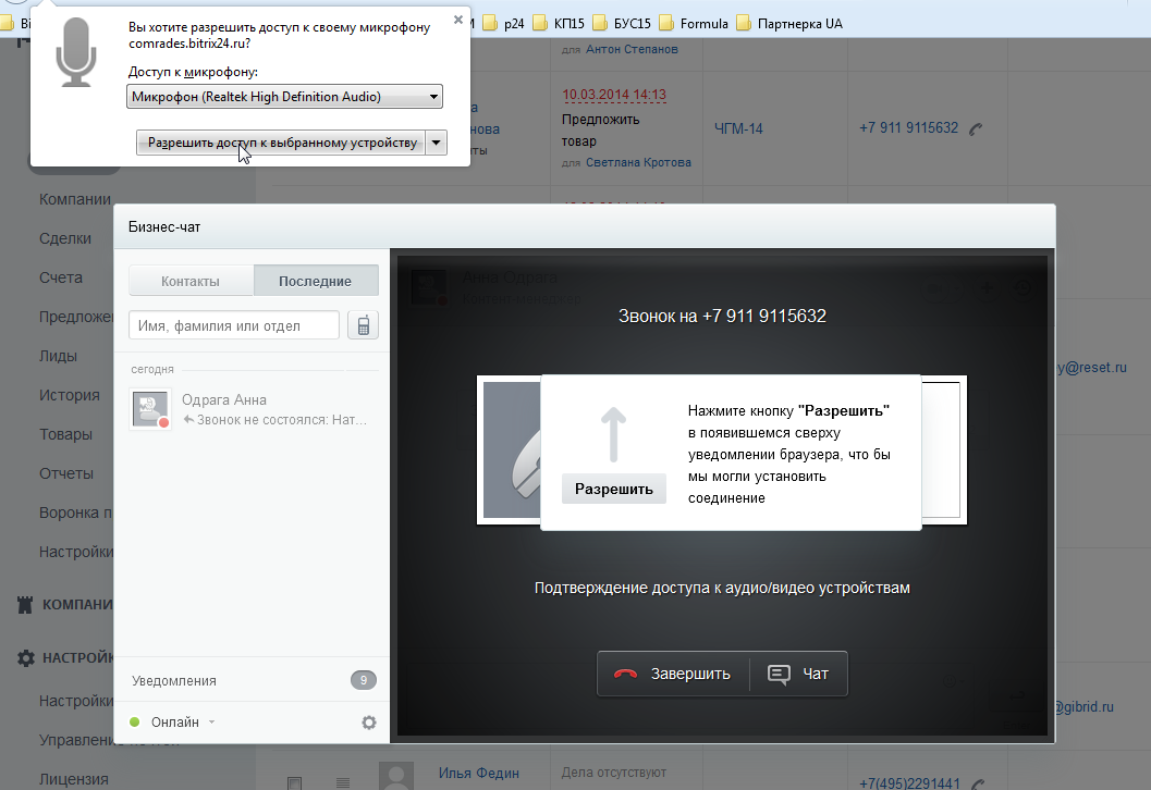 Звонки из CRM Звонки из CRM