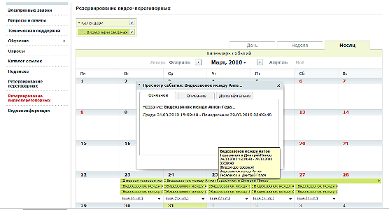 Резервирование Видеопереговорных