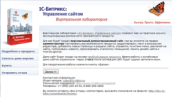 bitrix виртуальная лаборатория