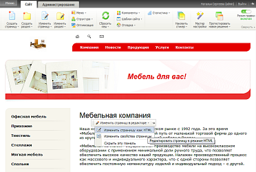 Управление сайтом из публичной части