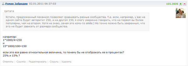 Можно "плюсануть" сообщение