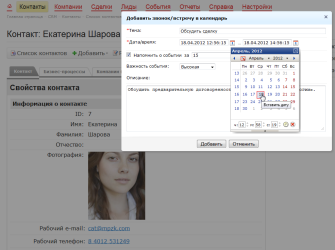 Событие из карточки контакта CRM