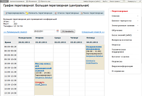 Бронирование переговорных