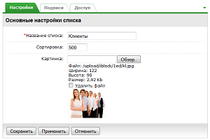Основные настройки списка Основные настройки списка