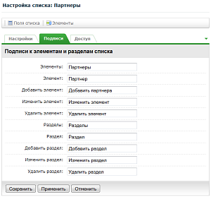 Настройка подписей Настройка подписей