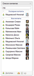Поиск по списку контактов