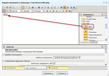 Размещение Wiki компонента на странице сайта
