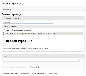 Создание главной страницы Wiki