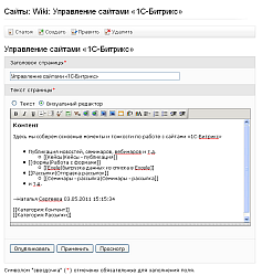 Редактирование страницы Wiki