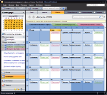 Календари в MS Outlook на одной сетке 