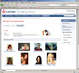 Группа девушек, увлеченных &laquo;Битриксом&raquo;