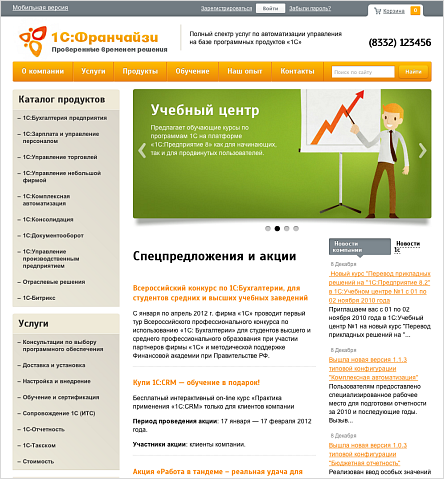 1С-Битрикс: Информационный портал