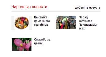 Народные новости Народные новости