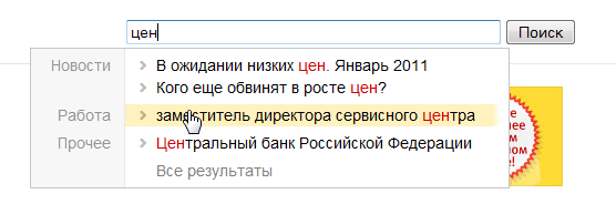 Мгновенный поиск с контентными подсказками Мгновенный поиск с контентными подсказками