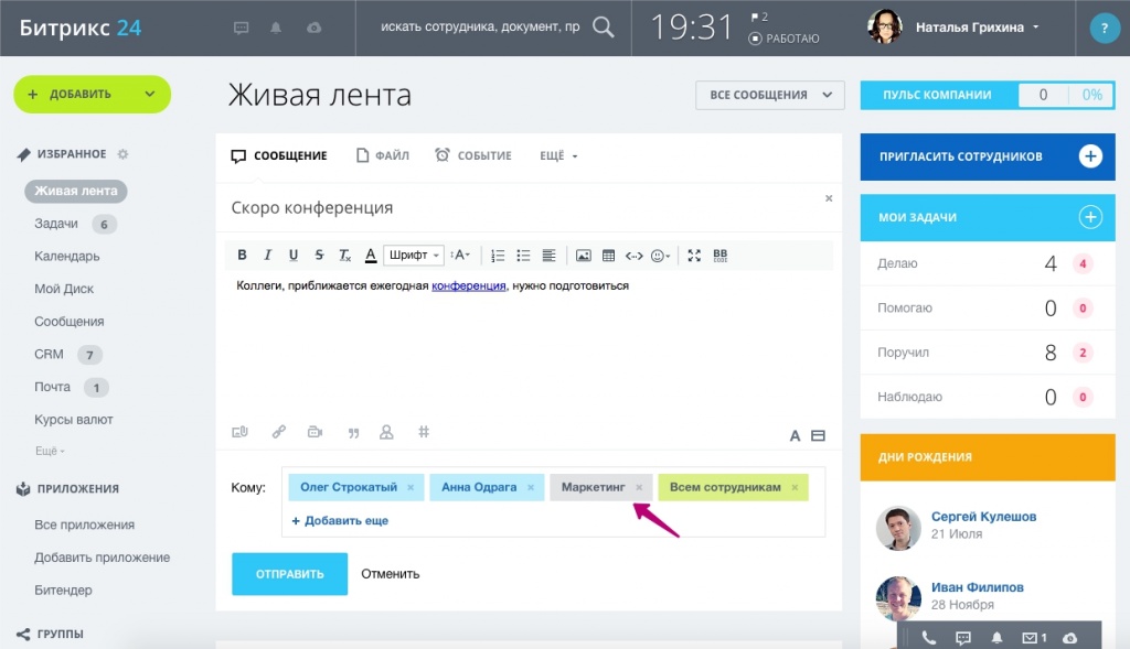 Отправить сообщение коллегам