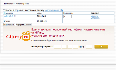 Электронные подарочные сертификаты Giftery.ru 