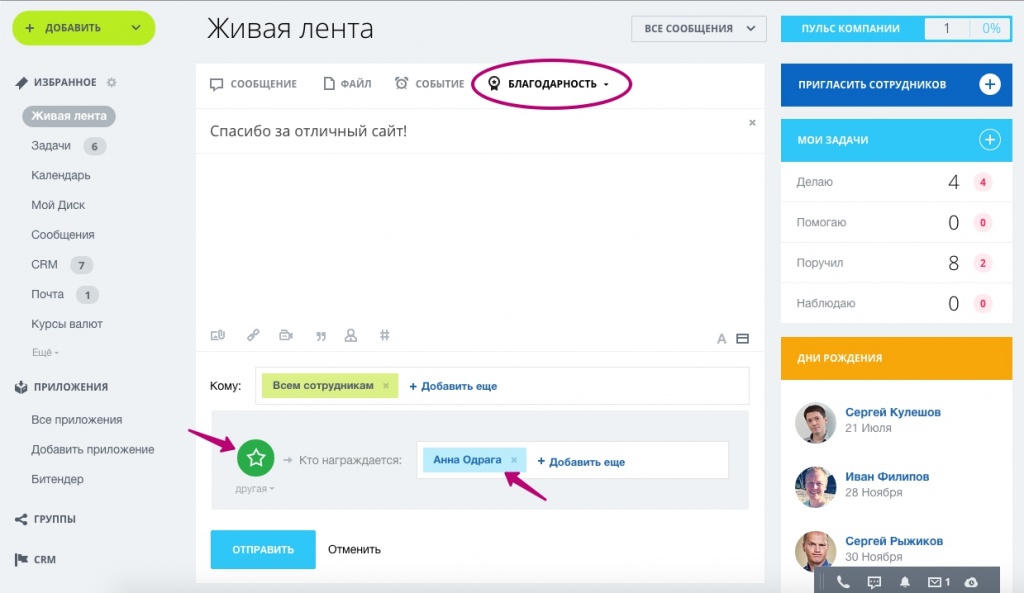 Благодарность сотруднику