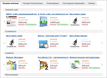 «1С-Битрикс» начинает продажу решений через собственный магазин приложений